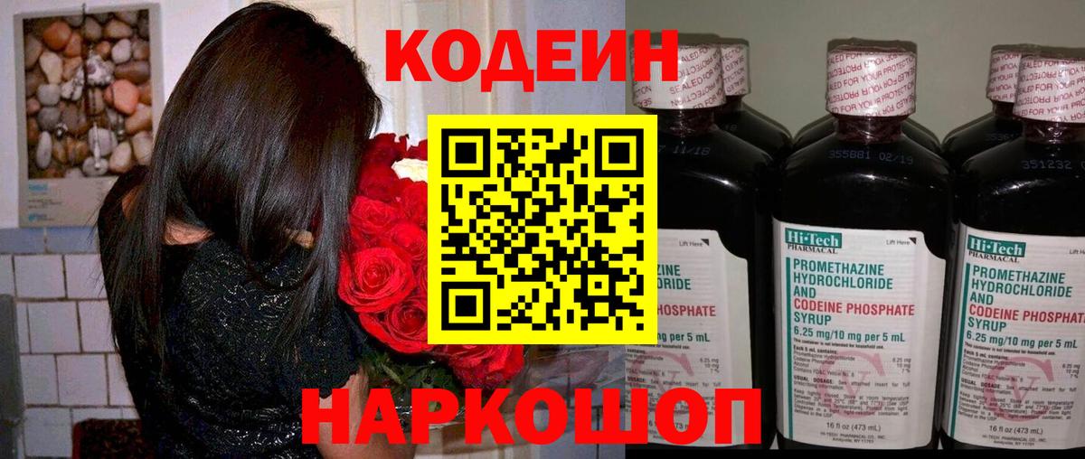 Codein Purple Drank Мирный