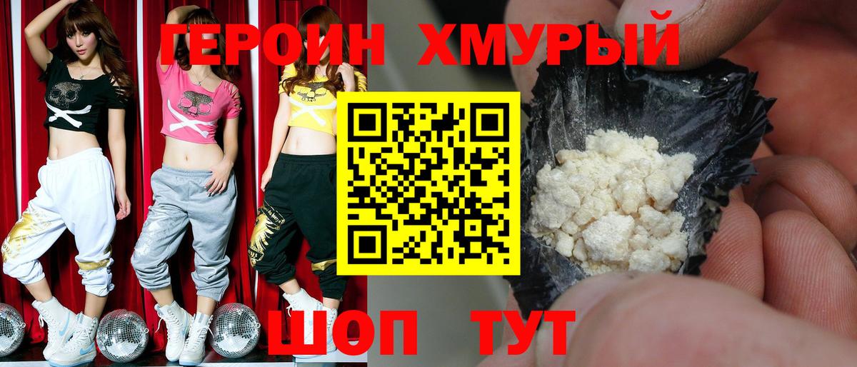 Мирный  Героин белый  Вход с VPN 