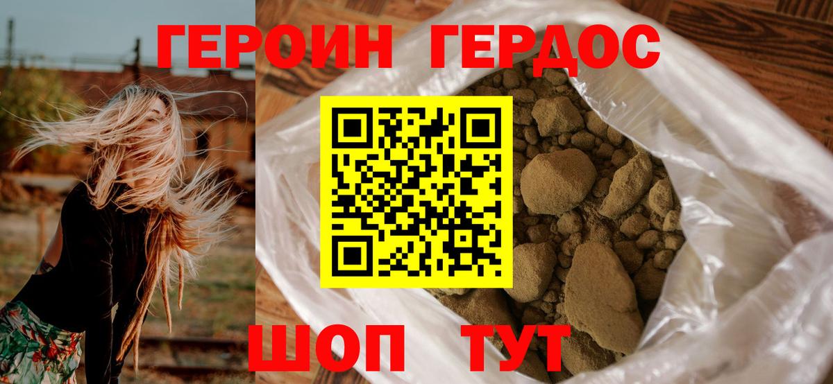 Героин хмурый Мирный
