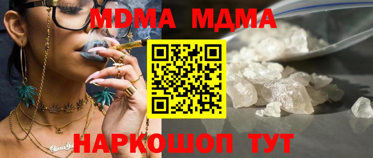 MDMA молли  МДМА crystal  Вход с VPN  MDMA  Мирный 